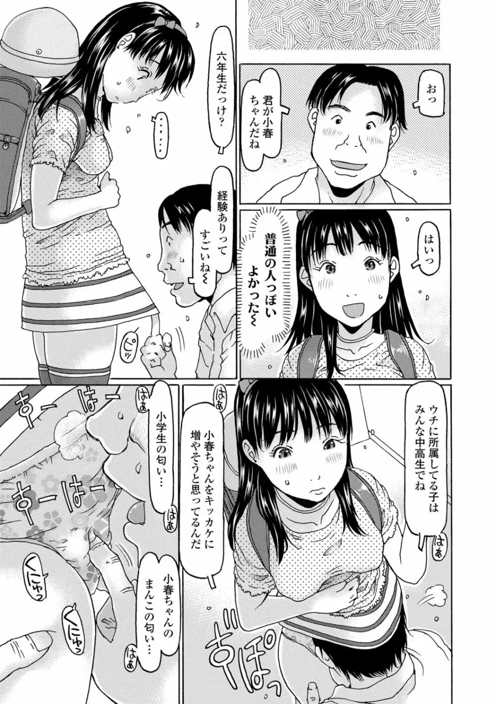 めっちゃ リアル みせちゃう Page.101