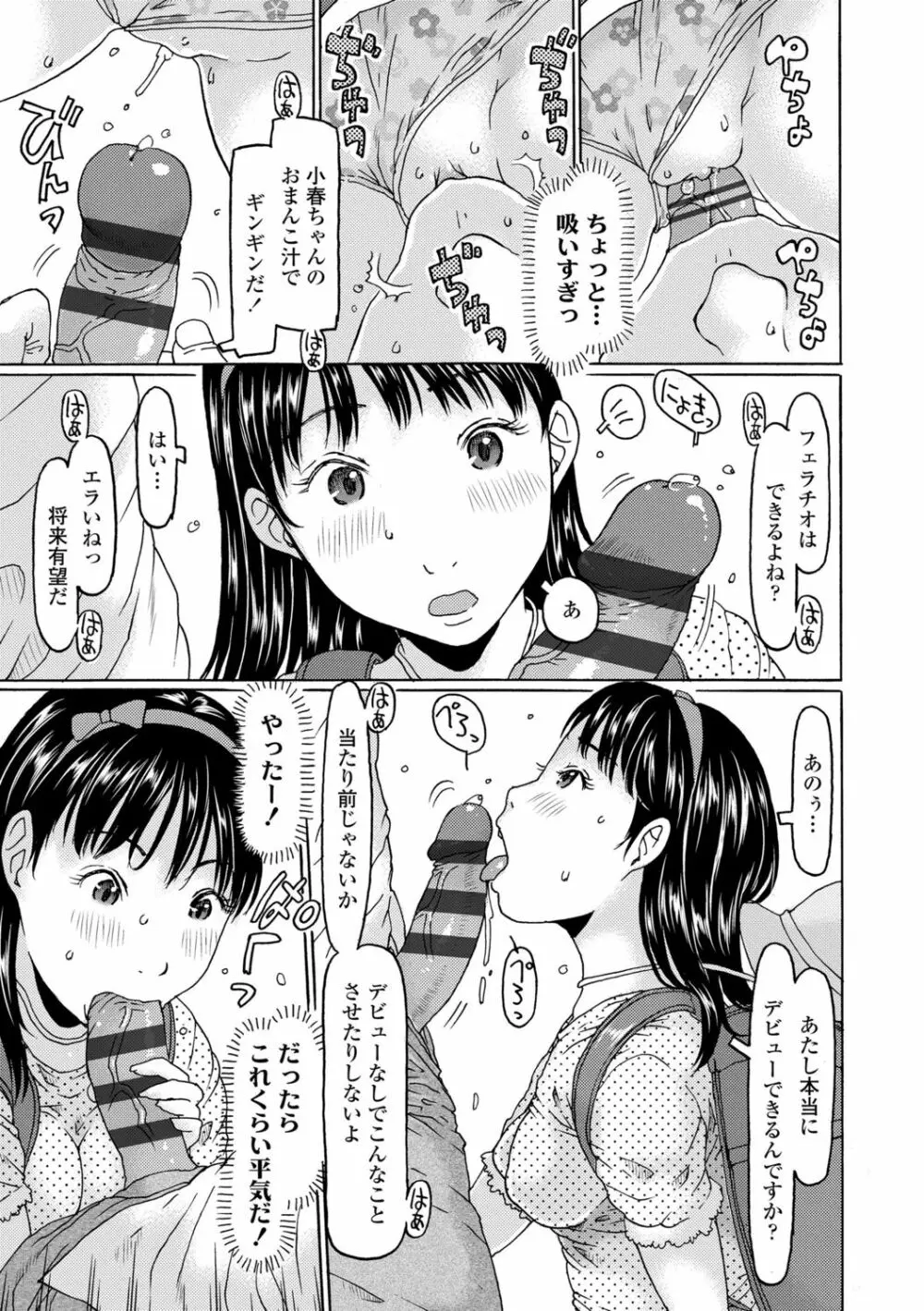 めっちゃ リアル みせちゃう Page.103