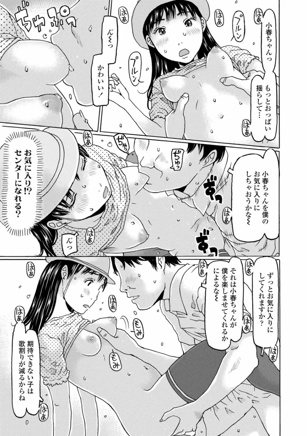 めっちゃ リアル みせちゃう Page.109