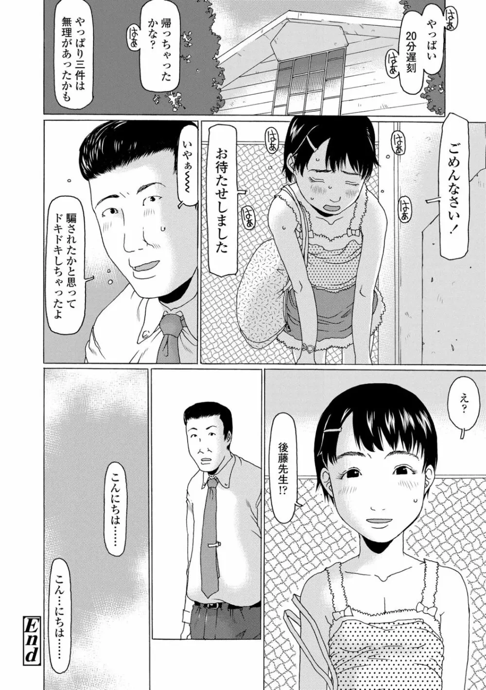 めっちゃ リアル みせちゃう Page.204