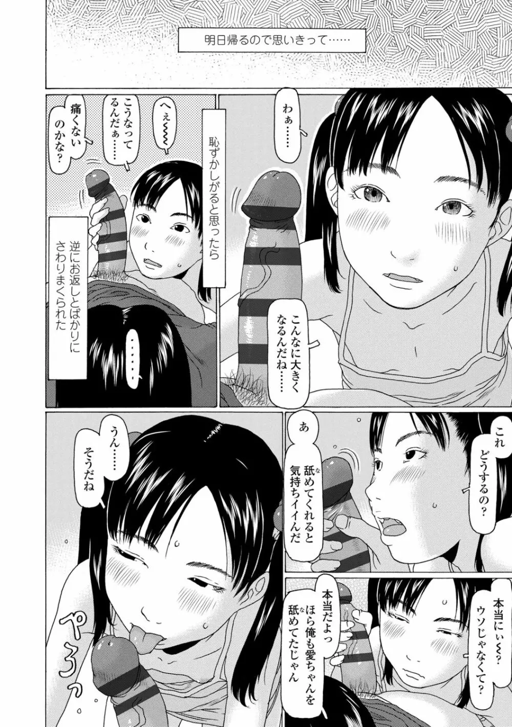 めっちゃ リアル みせちゃう Page.210