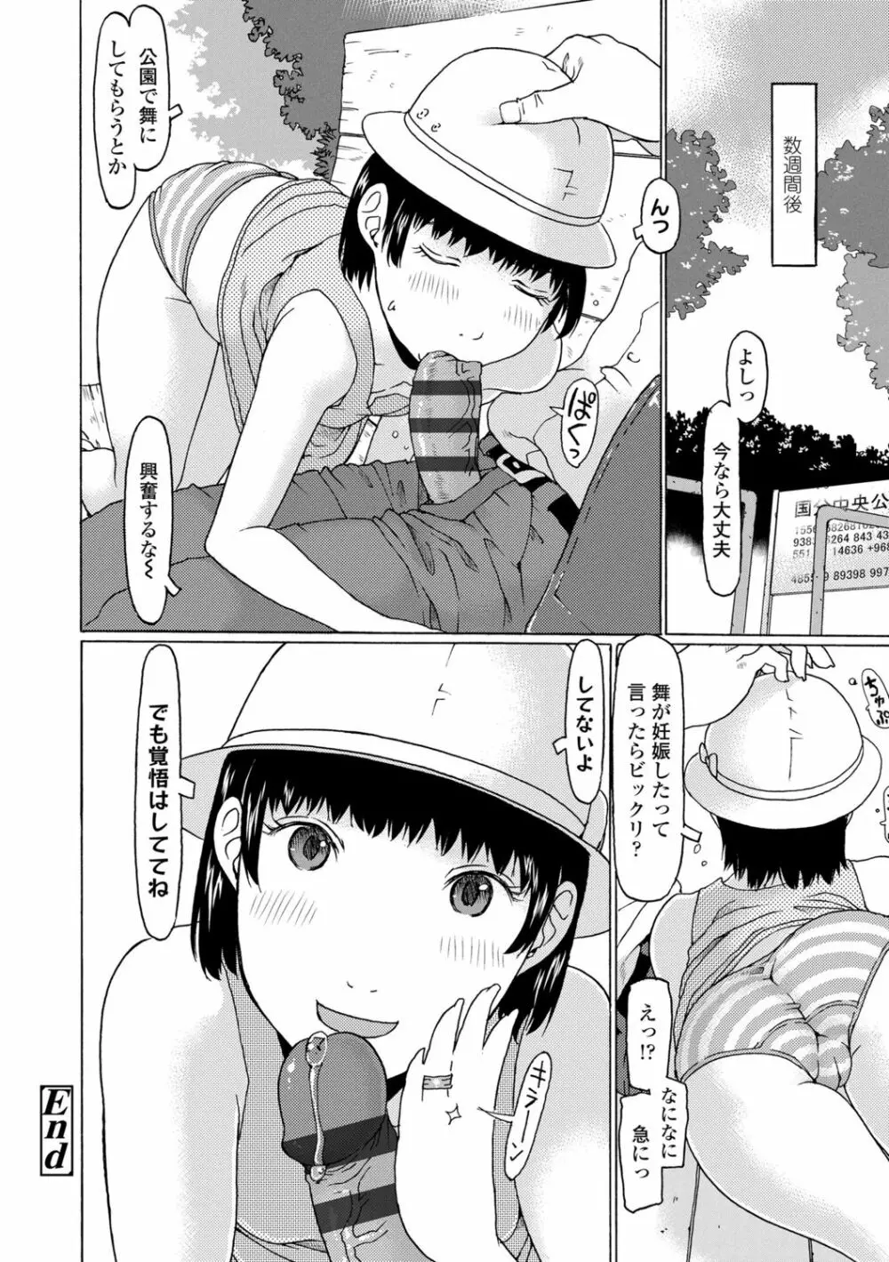 めっちゃ リアル みせちゃう Page.22