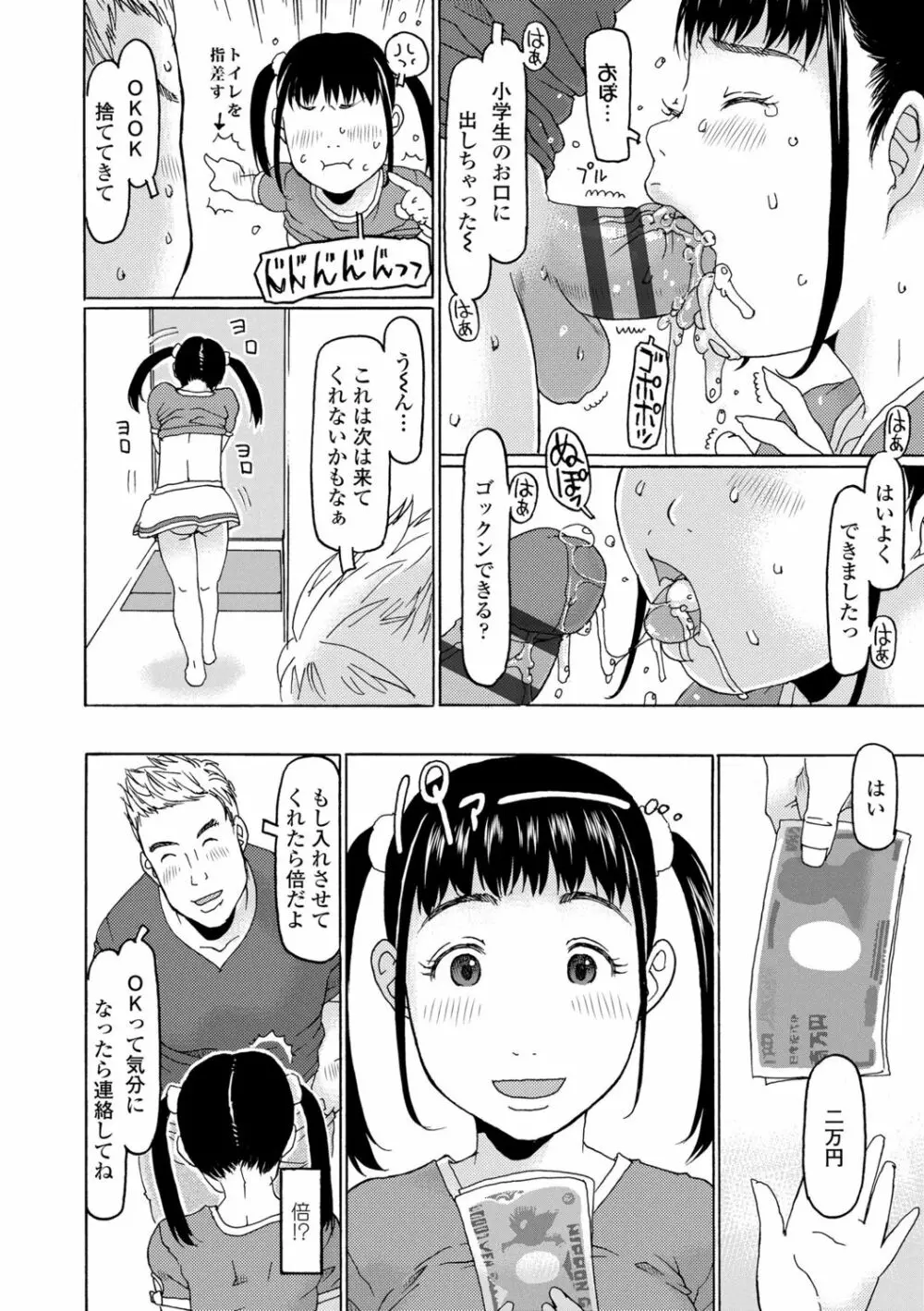 めっちゃ リアル みせちゃう Page.36