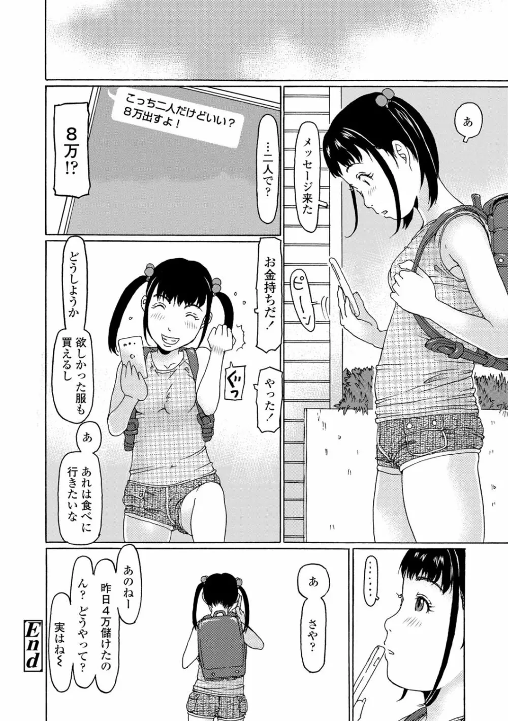 めっちゃ リアル みせちゃう Page.44