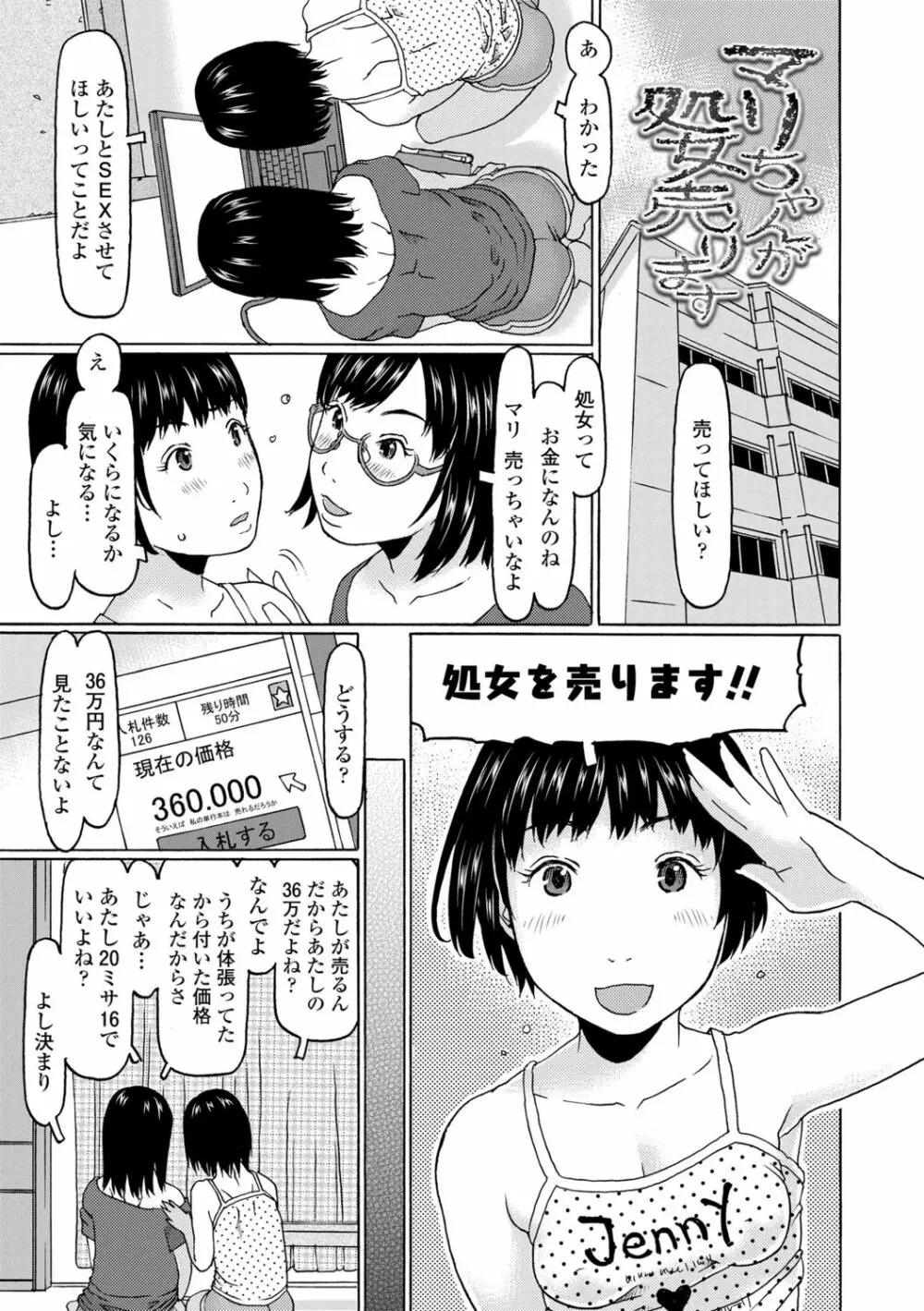 めっちゃ リアル みせちゃう Page.49