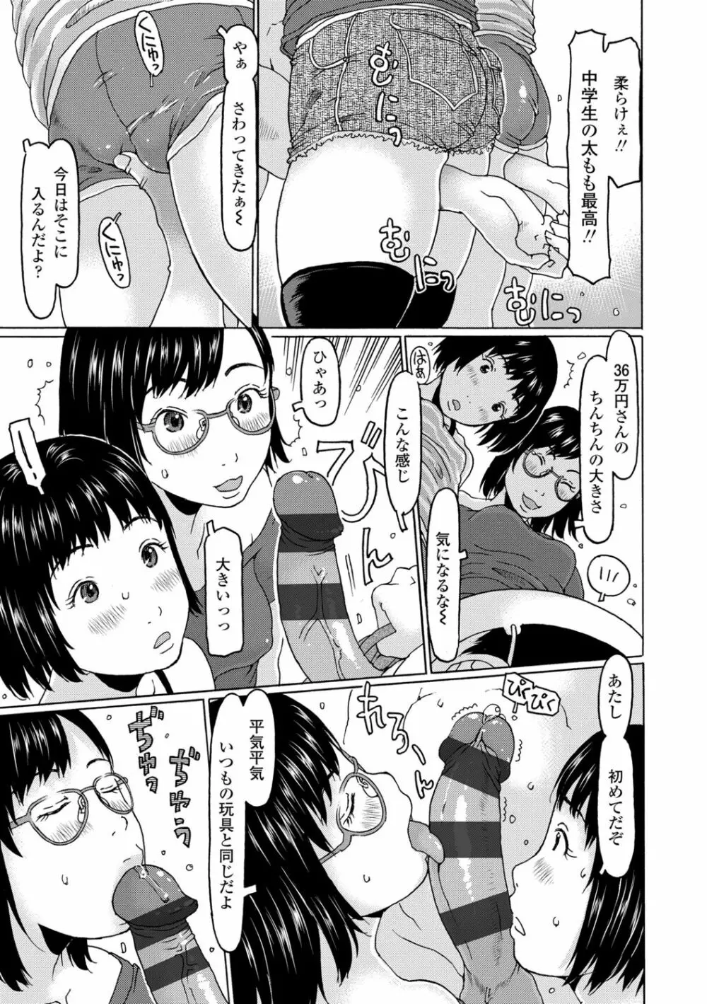 めっちゃ リアル みせちゃう Page.51