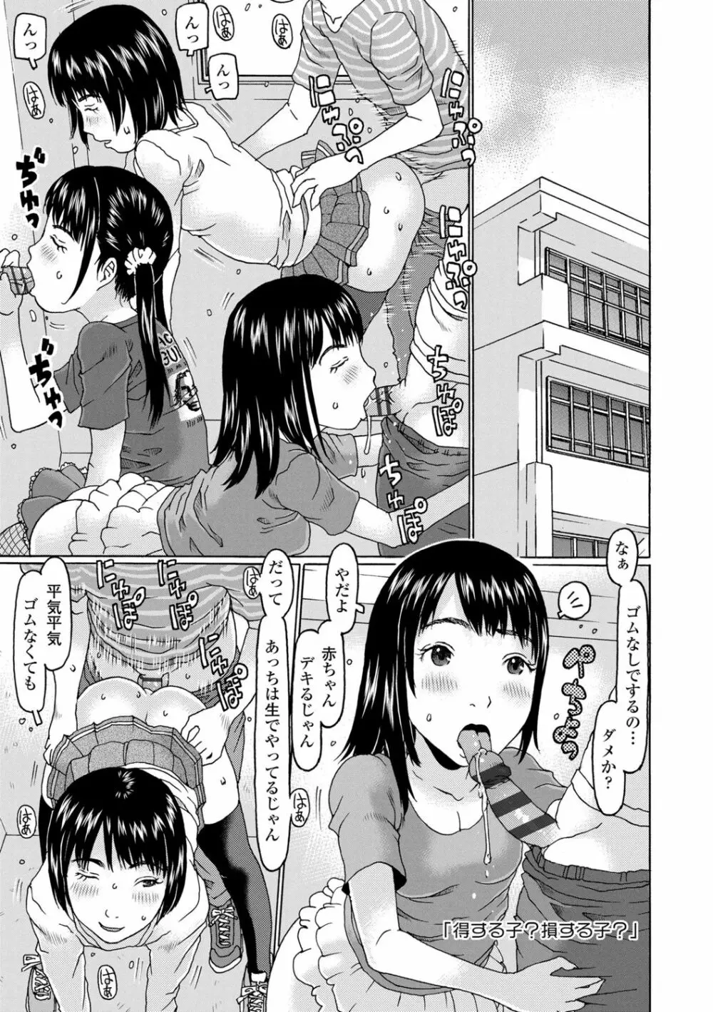 めっちゃ リアル みせちゃう Page.65