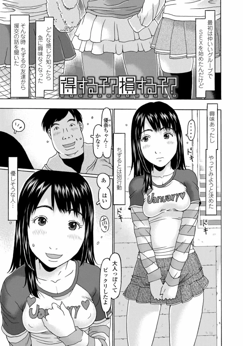 めっちゃ リアル みせちゃう Page.67