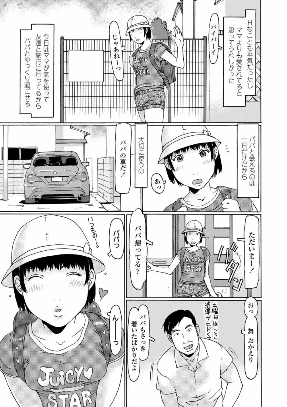 めっちゃ リアル みせちゃう Page.7