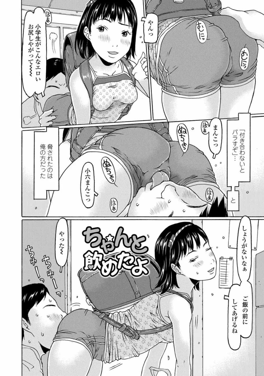 めっちゃ リアル みせちゃう Page.82