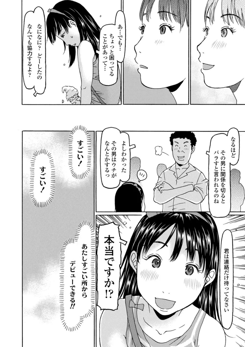 めっちゃ リアル みせちゃう Page.98