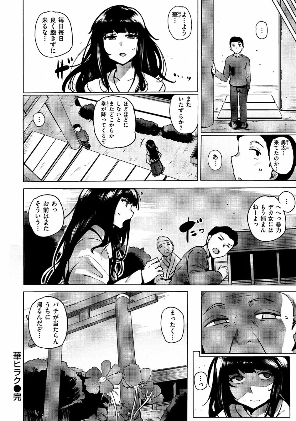 サレタガリ Page.114