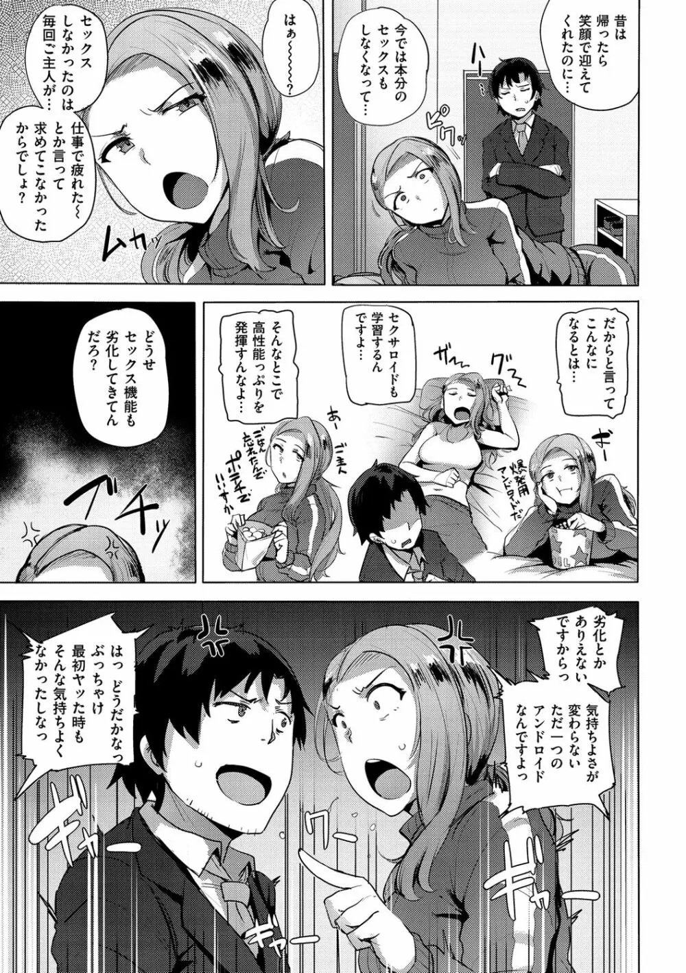 サレタガリ Page.117