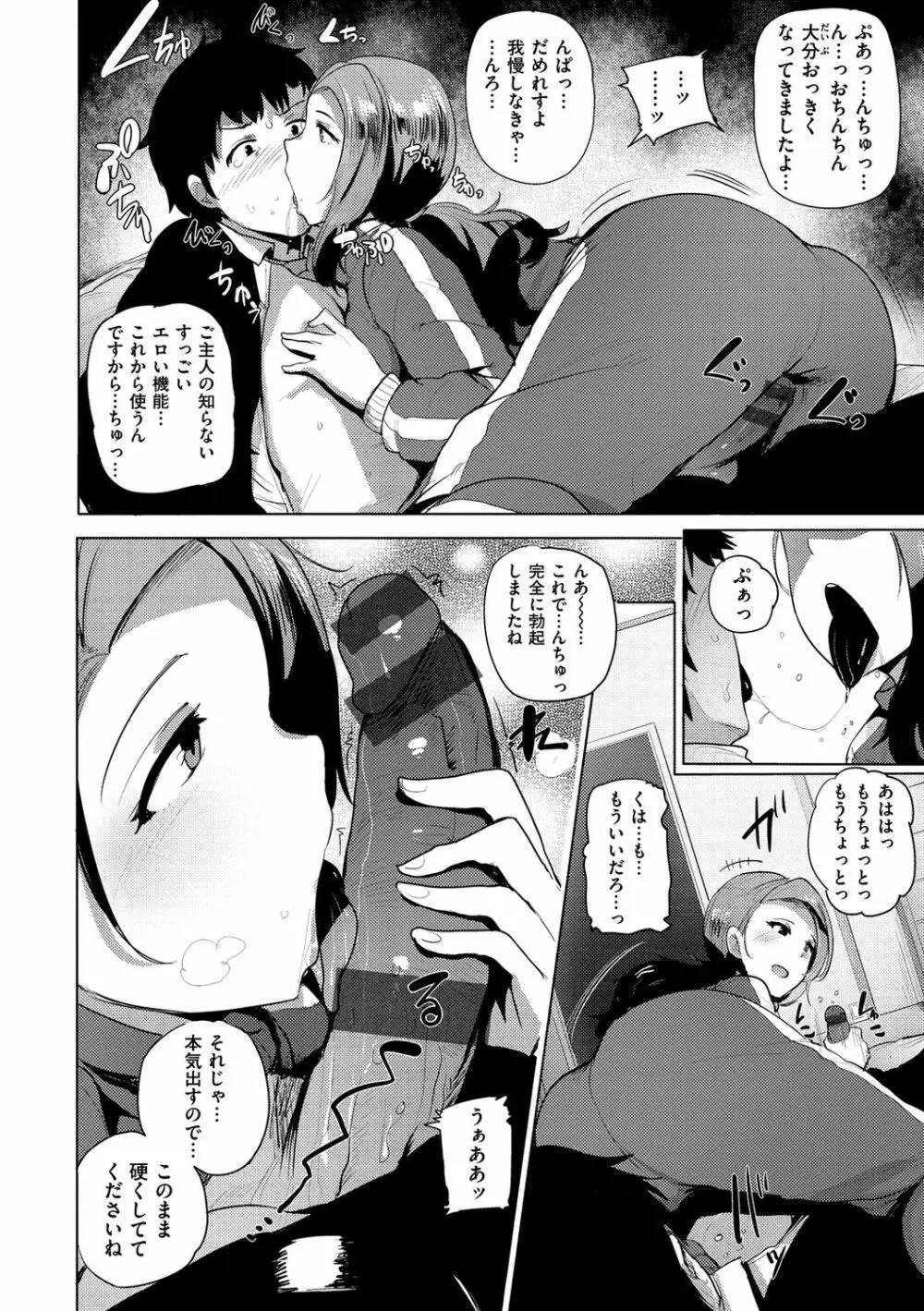 サレタガリ Page.120