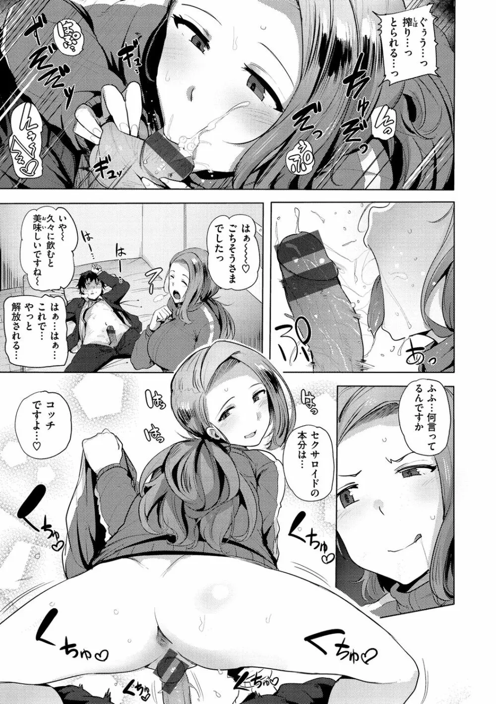 サレタガリ Page.123