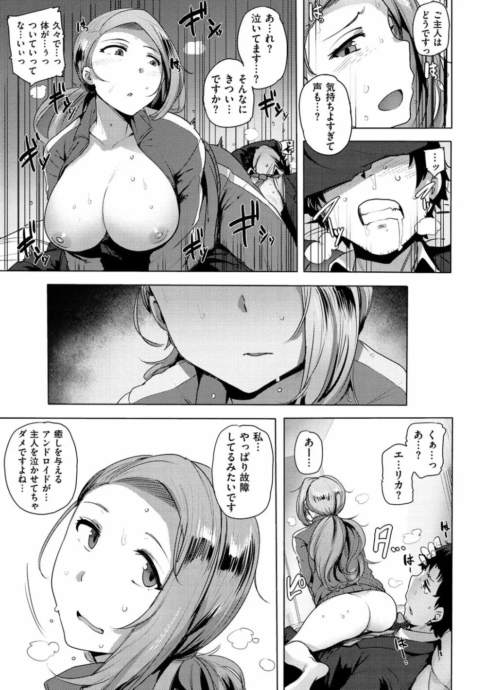 サレタガリ Page.125