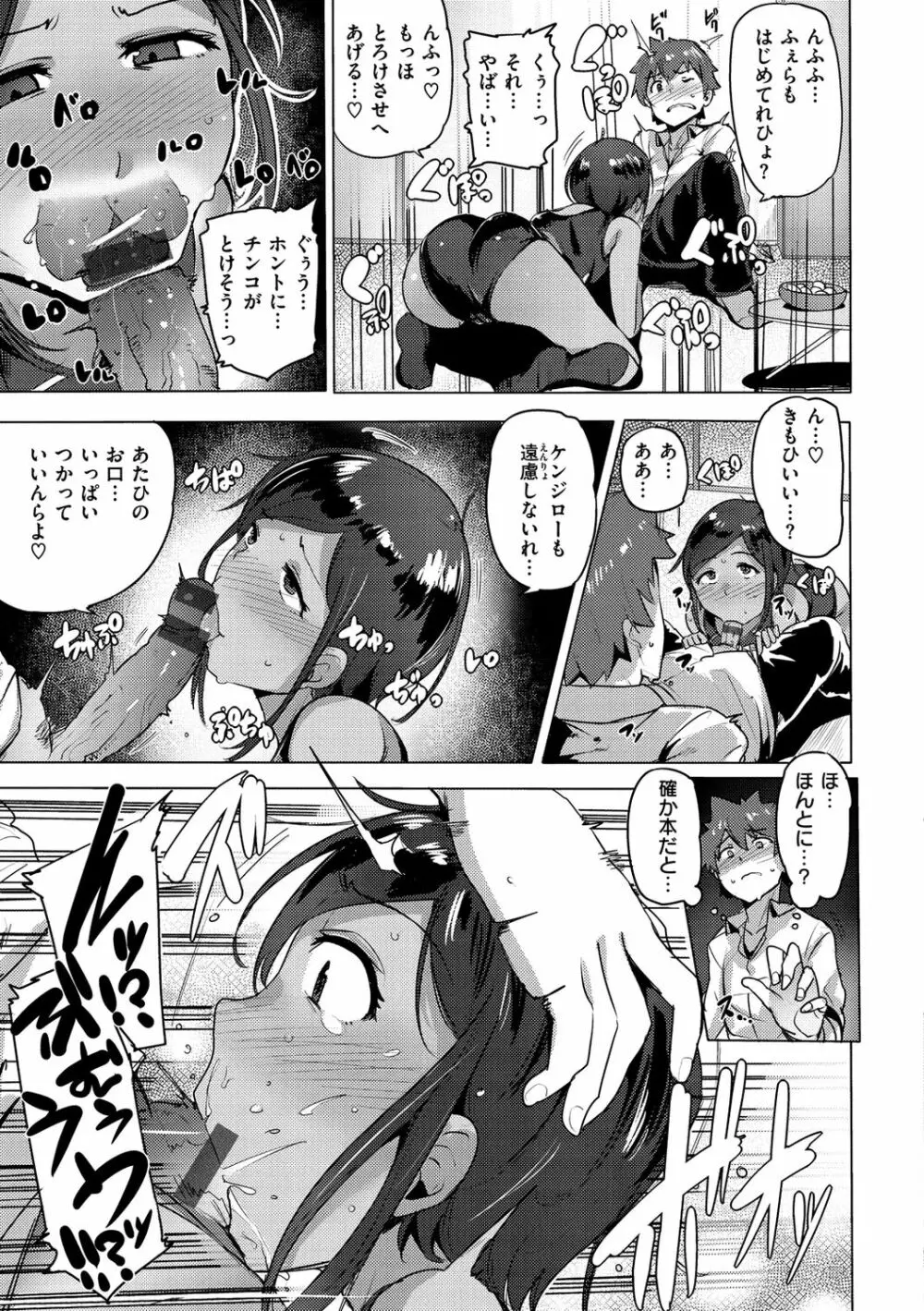 サレタガリ Page.25