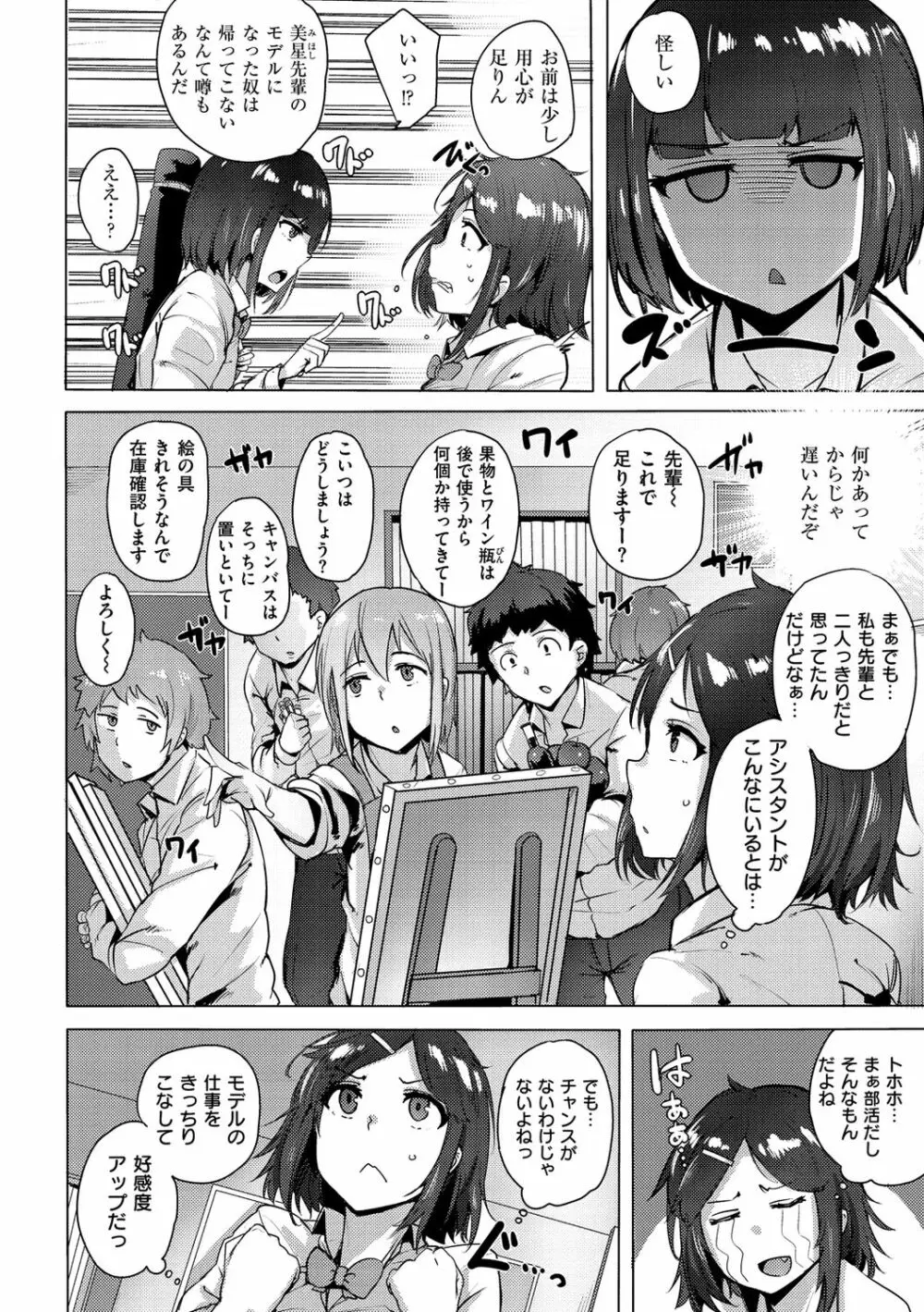 サレタガリ Page.36