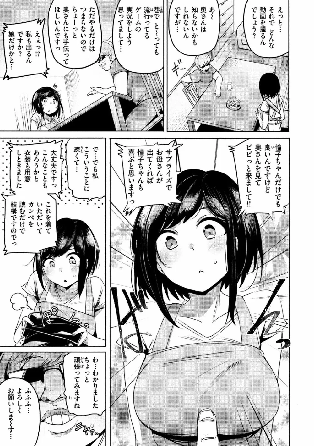 サレタガリ Page.53