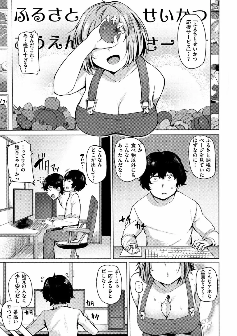 サレタガリ Page.67