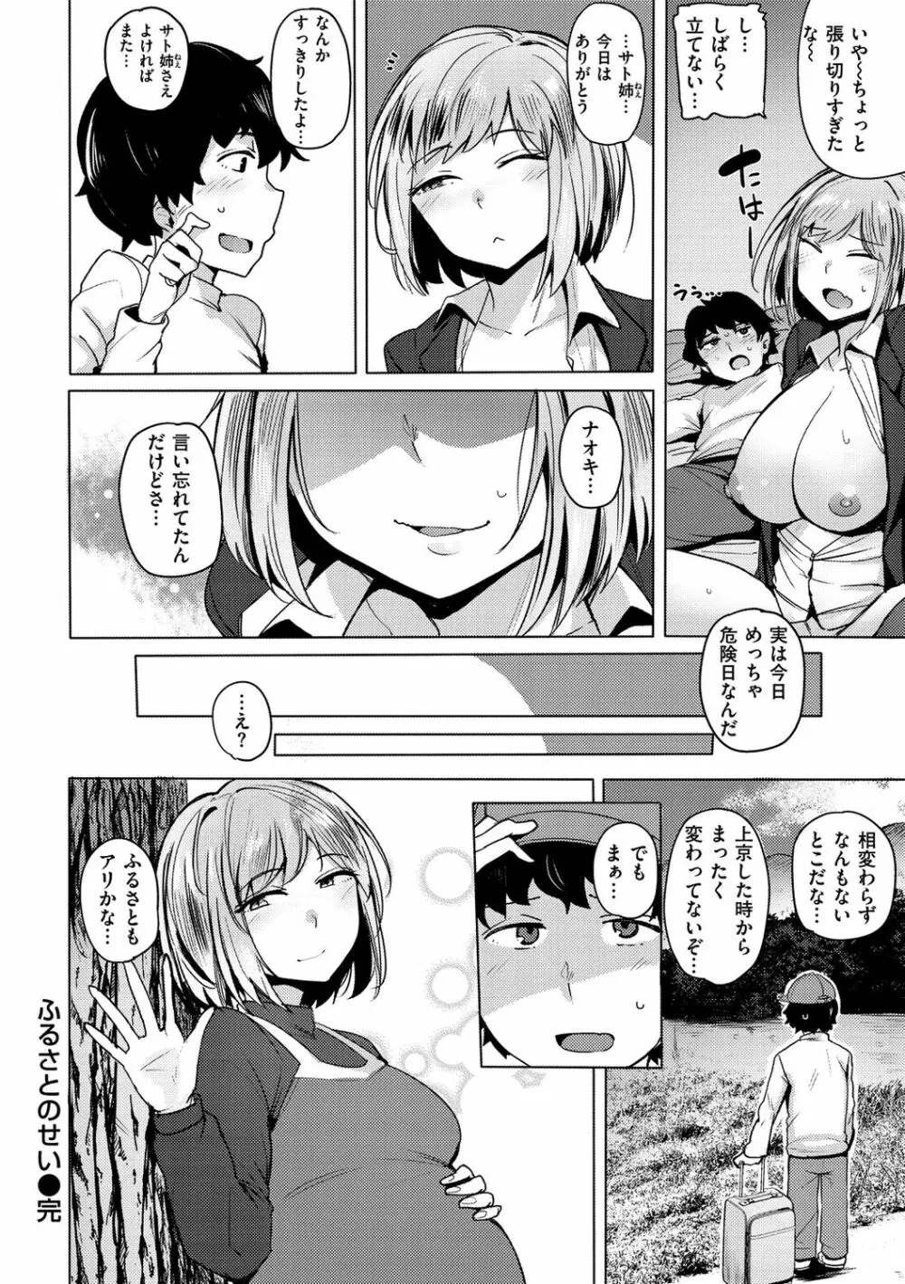 サレタガリ Page.82