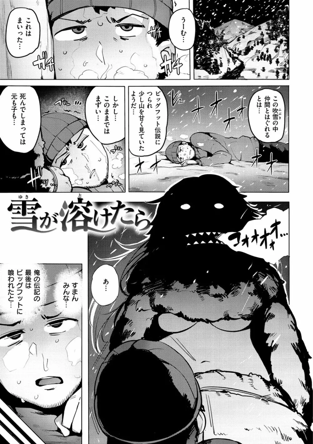 サレタガリ Page.83