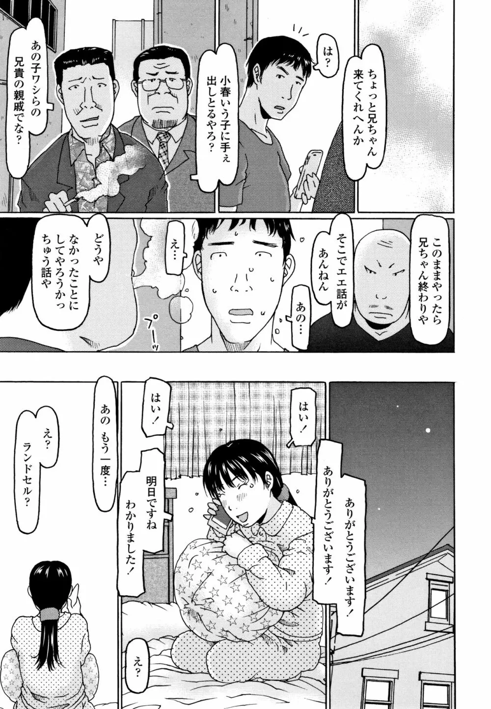 めっちゃ リアル みせちゃう Page.100