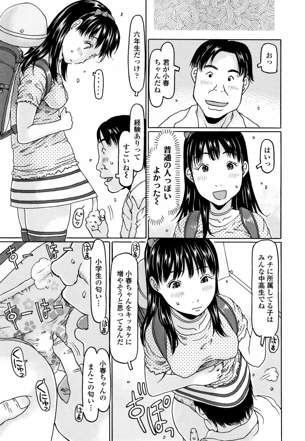 めっちゃ リアル みせちゃう Page.102