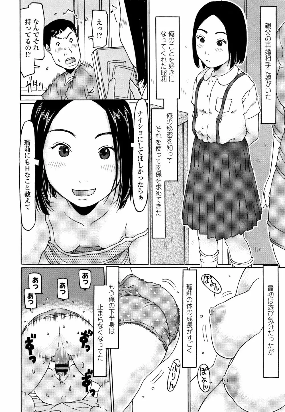 めっちゃ リアル みせちゃう Page.117