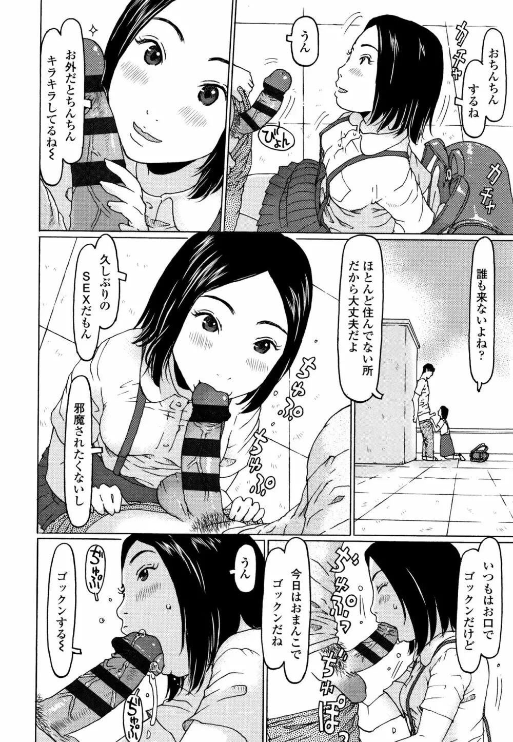 めっちゃ リアル みせちゃう Page.125