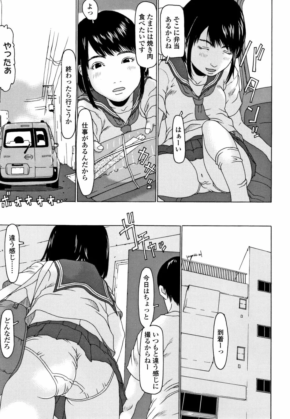 めっちゃ リアル みせちゃう Page.134