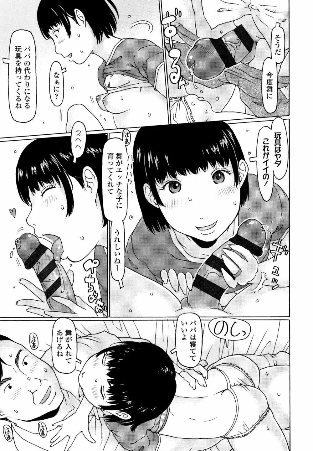 めっちゃ リアル みせちゃう Page.16