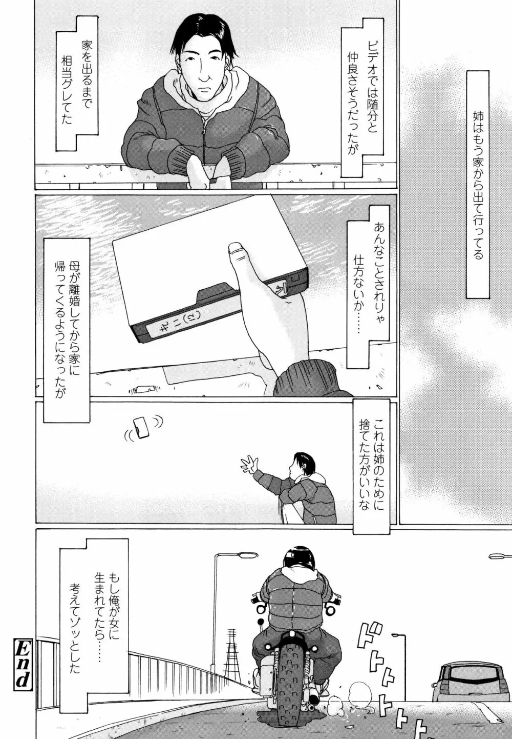 めっちゃ リアル みせちゃう Page.185