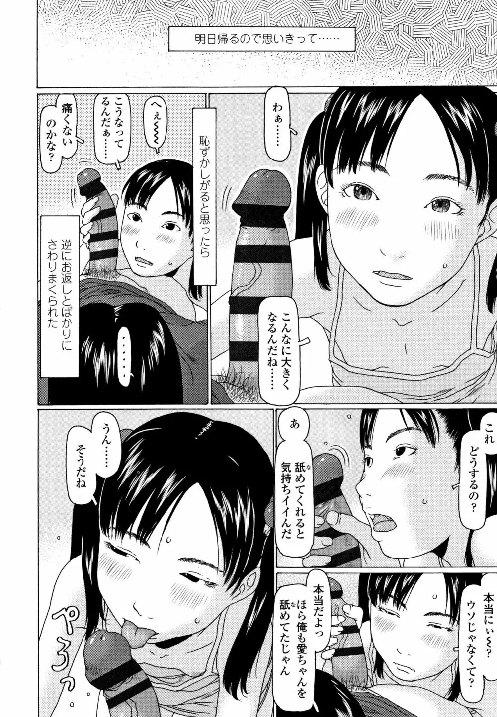 めっちゃ リアル みせちゃう Page.211