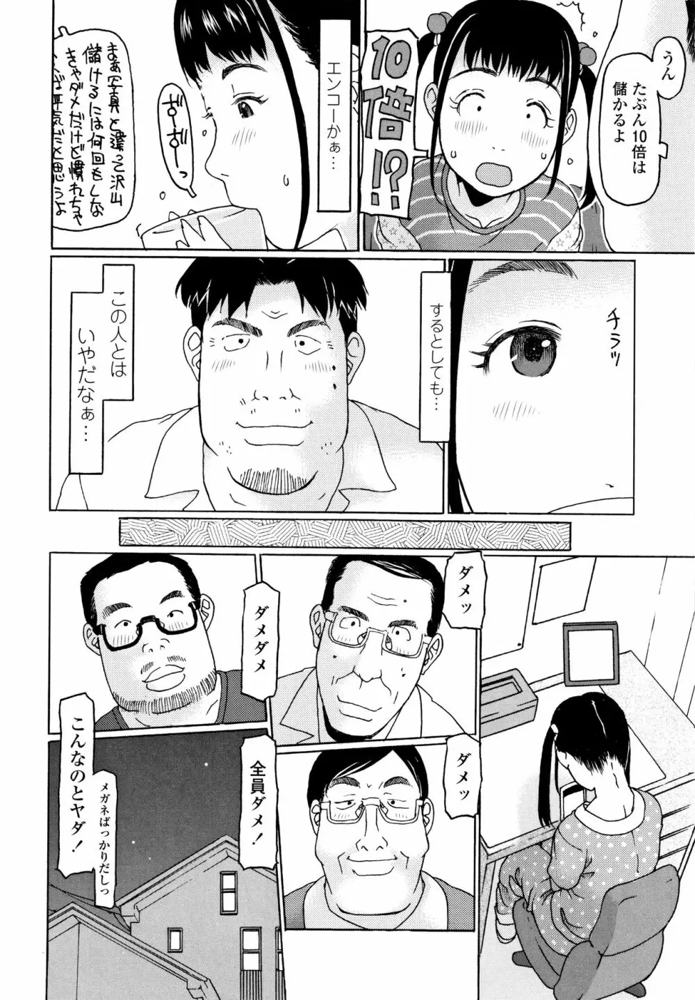 めっちゃ リアル みせちゃう Page.27