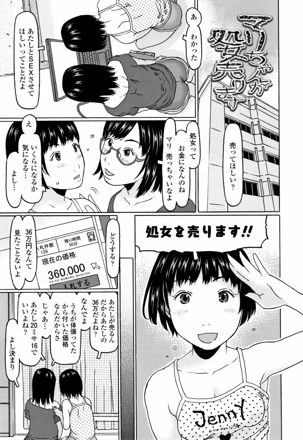 めっちゃ リアル みせちゃう Page.50