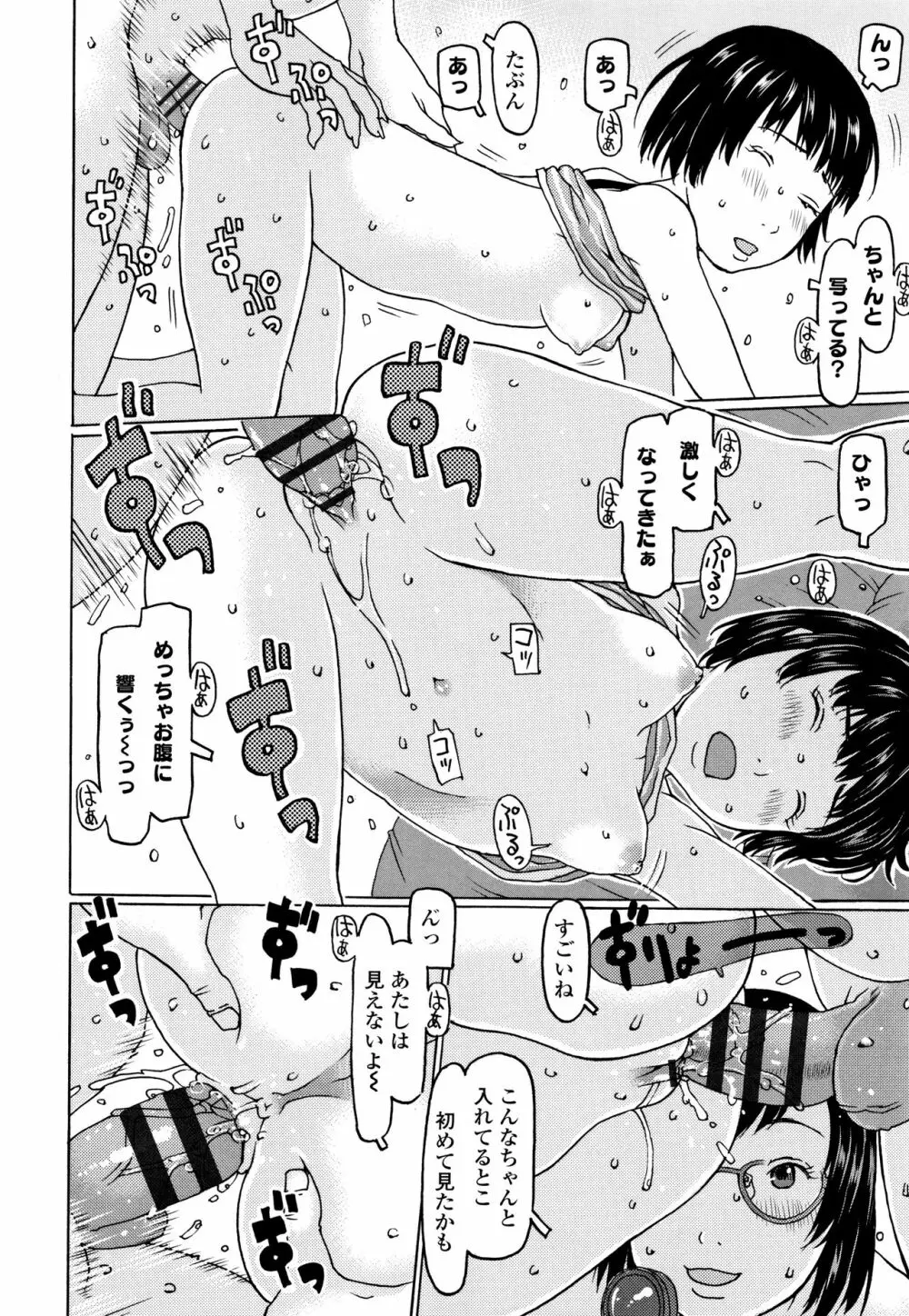 めっちゃ リアル みせちゃう Page.61