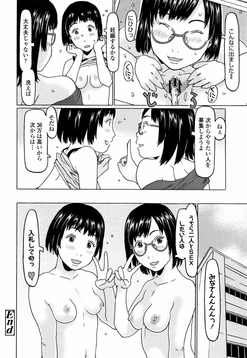 めっちゃ リアル みせちゃう Page.65