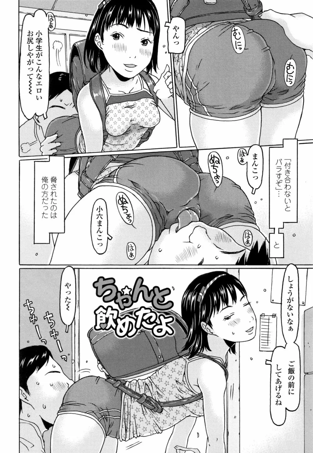 めっちゃ リアル みせちゃう Page.83