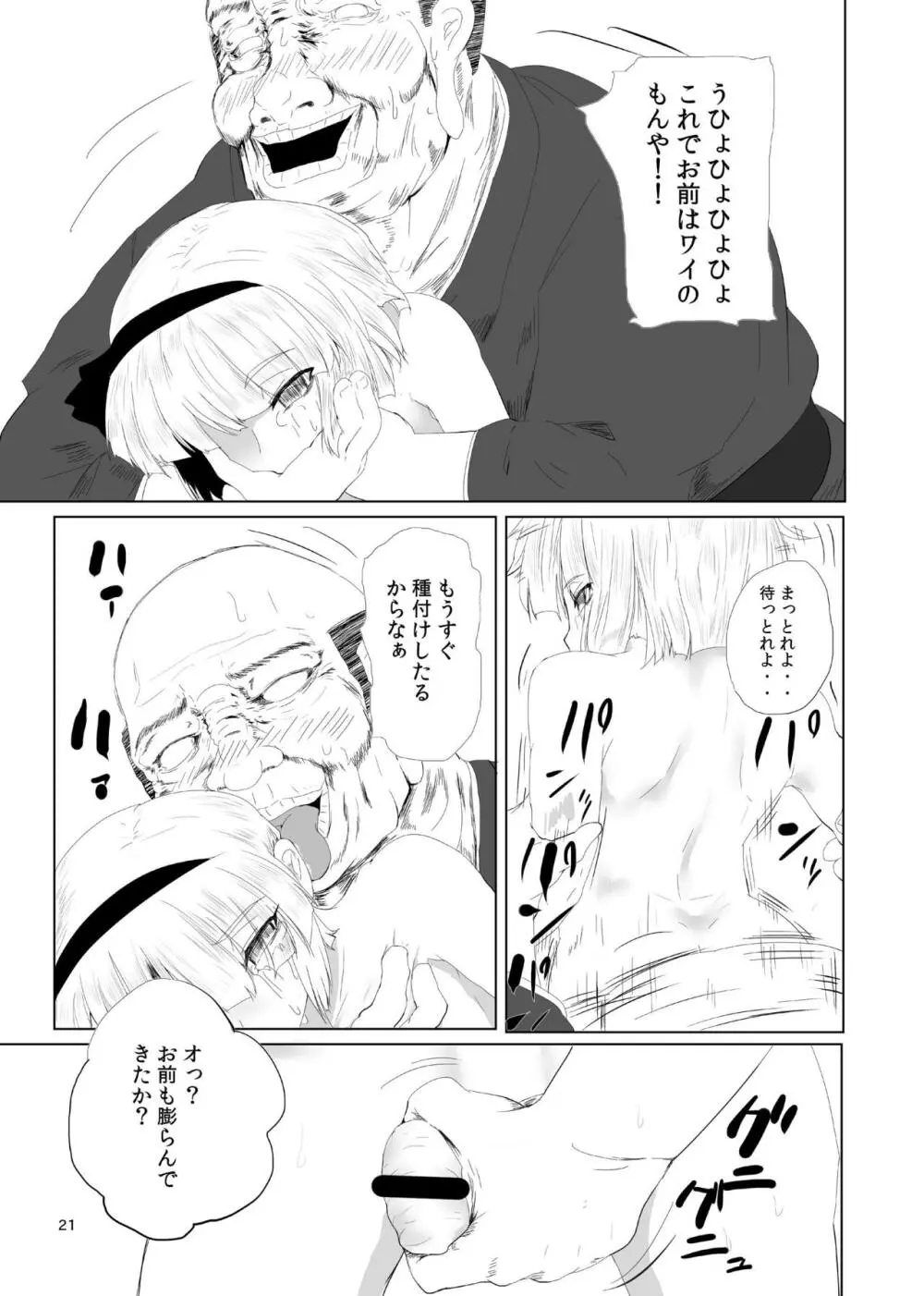 妖夢くん峠 Page.21