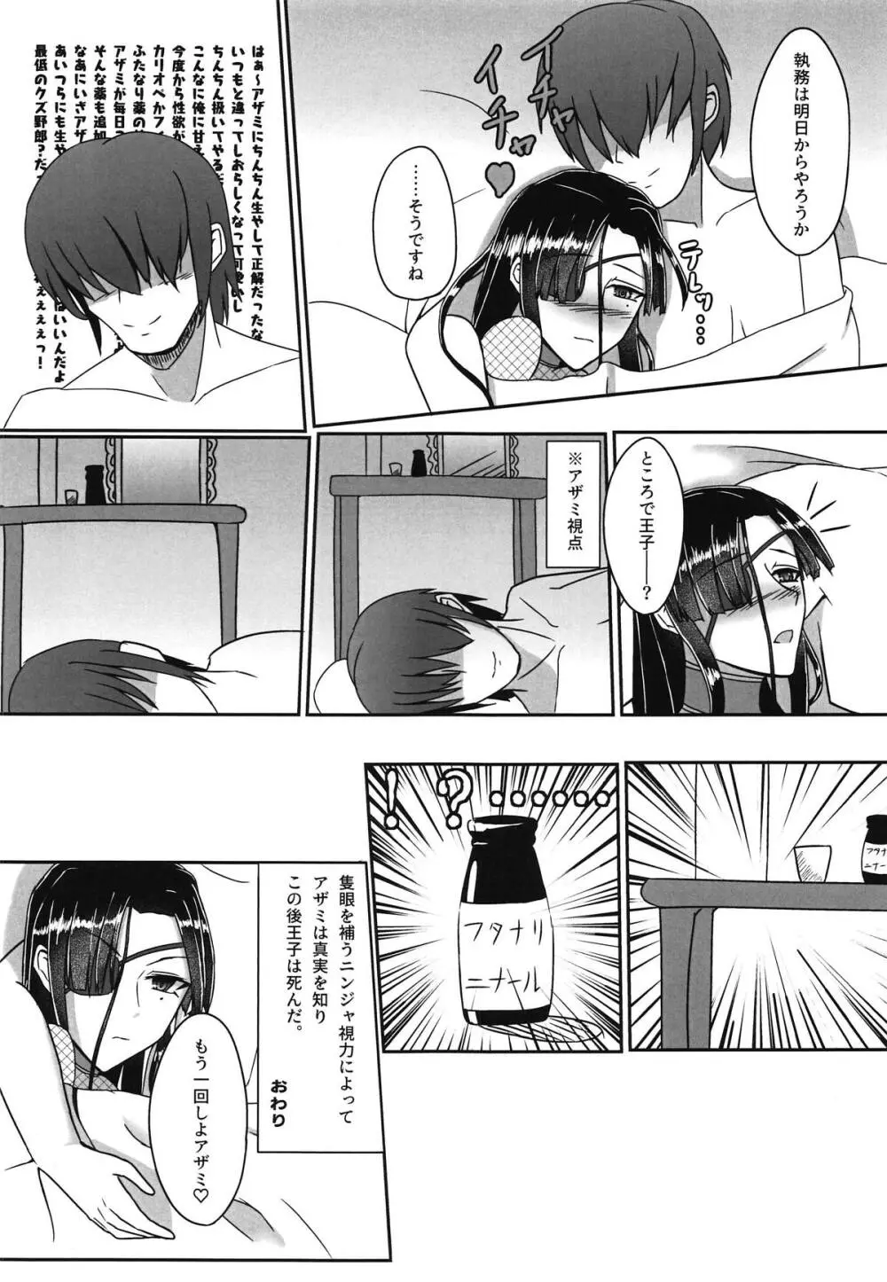 おちんちんの生えちゃったアザミさんとイチャイチャしよう! Page.16