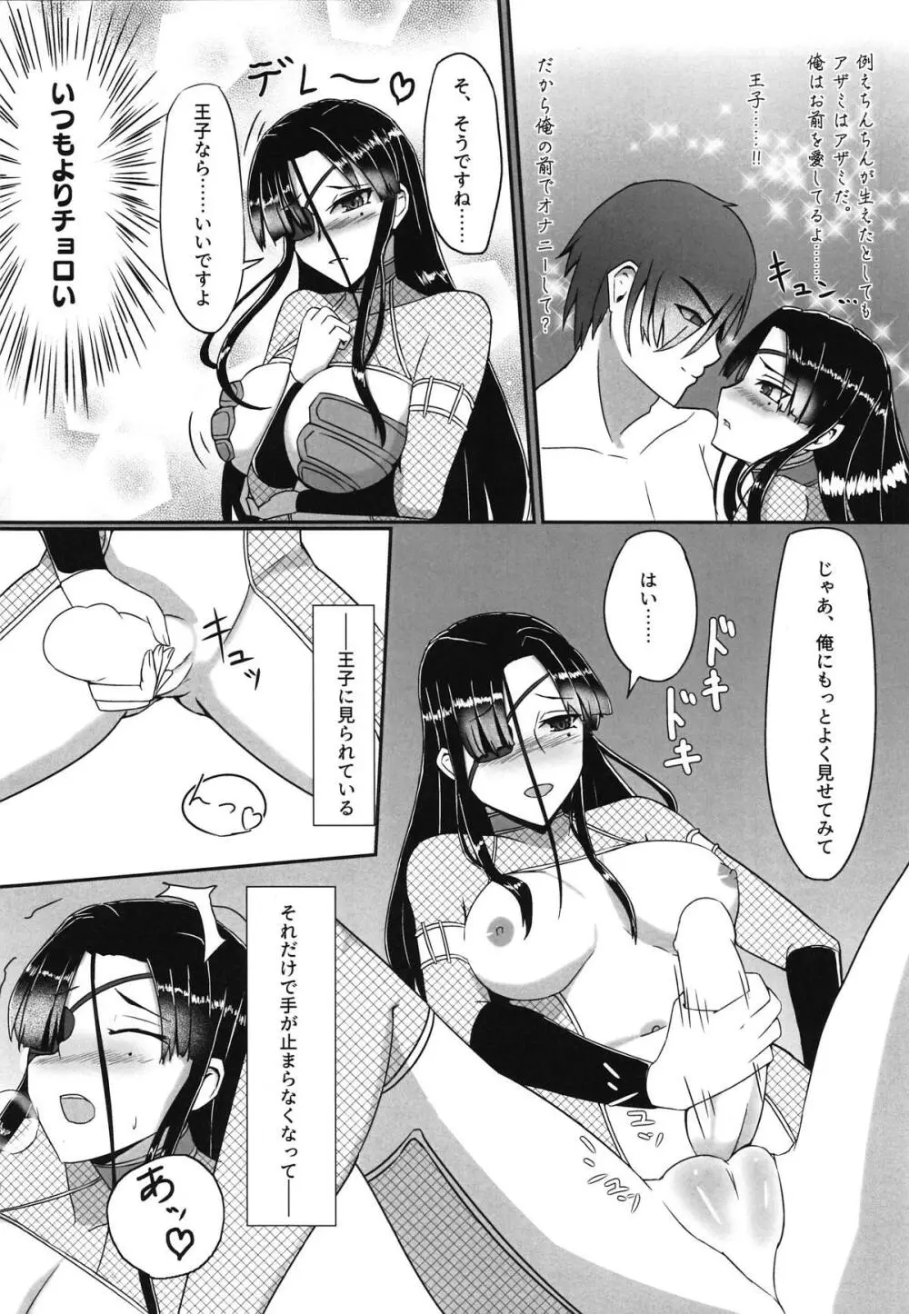 おちんちんの生えちゃったアザミさんとイチャイチャしよう! Page.3