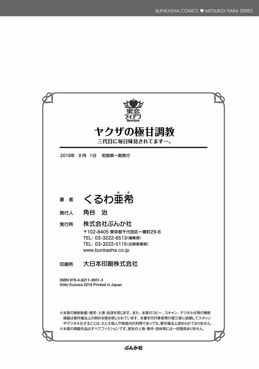 ヤクザの極甘調教 三代目に毎日味見されてます…。 Page.162