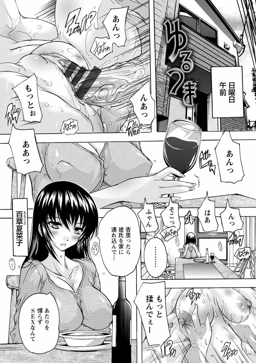 愛棒 膣内で出していいよ Page.105