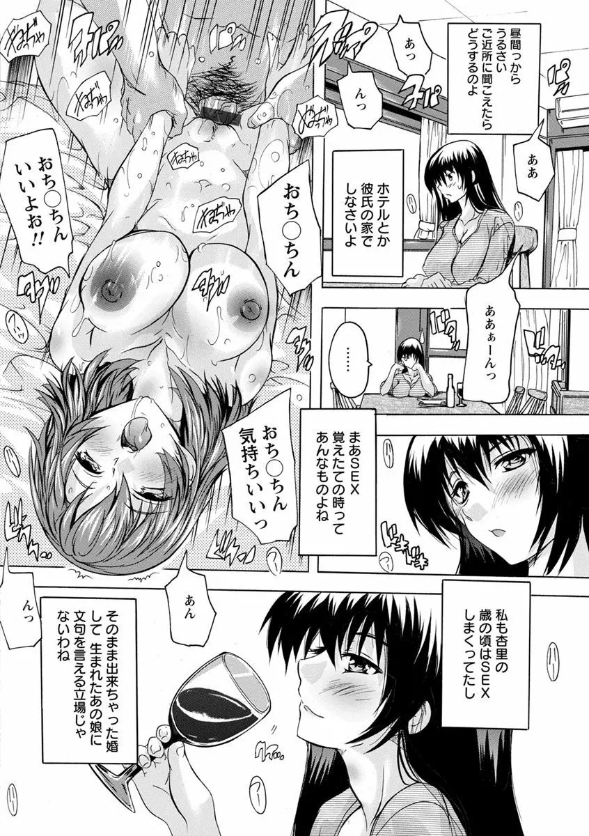 愛棒 膣内で出していいよ Page.106