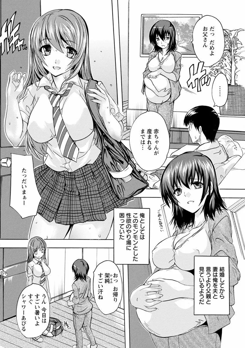 愛棒 膣内で出していいよ Page.130