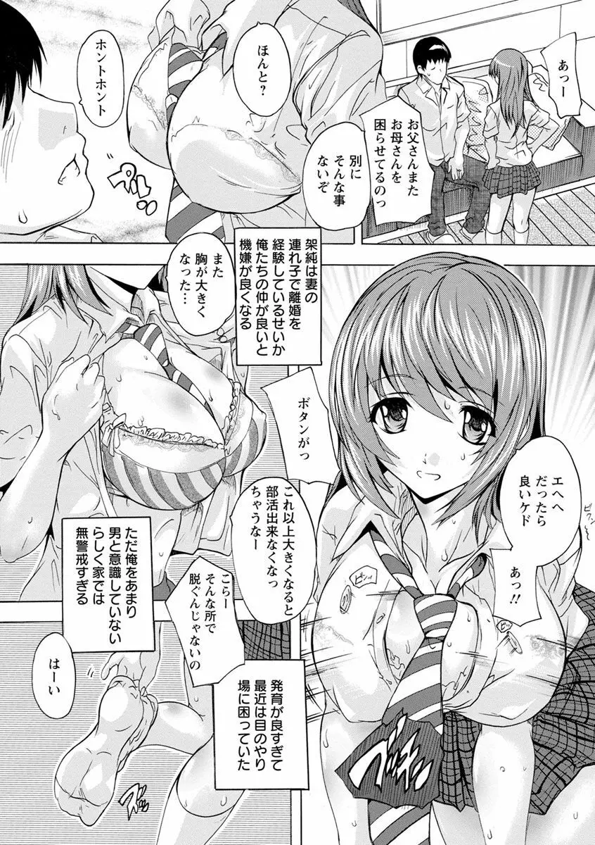 愛棒 膣内で出していいよ Page.131