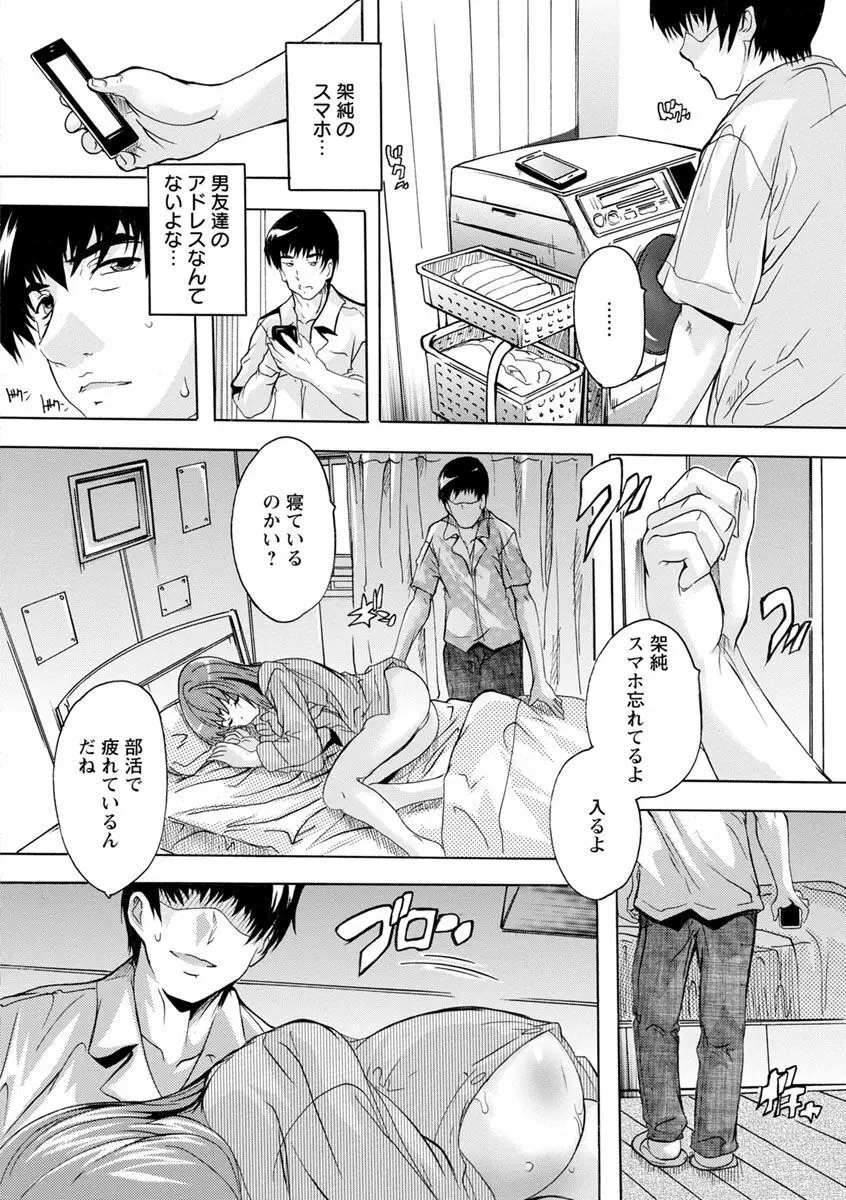 愛棒 膣内で出していいよ Page.134