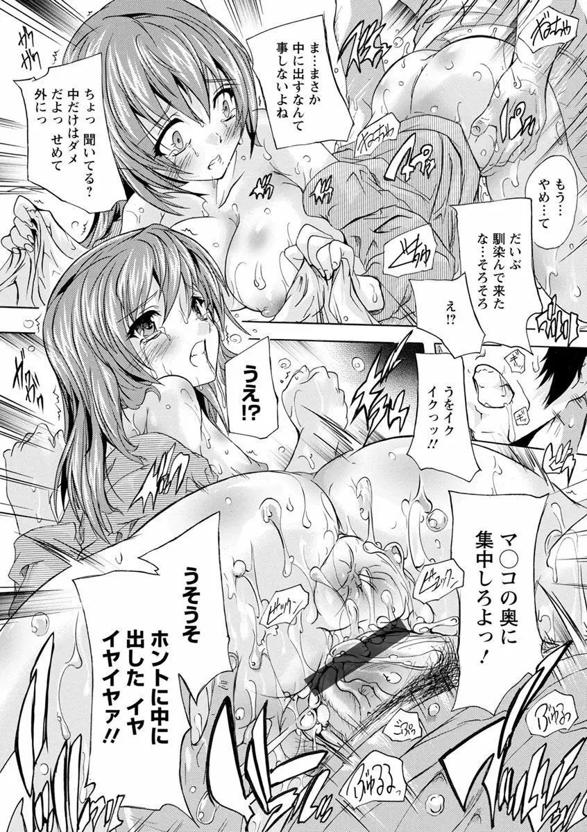 愛棒 膣内で出していいよ Page.145