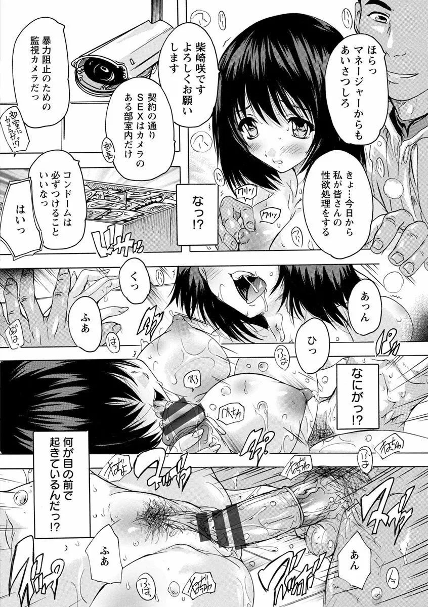 愛棒 膣内で出していいよ Page.154